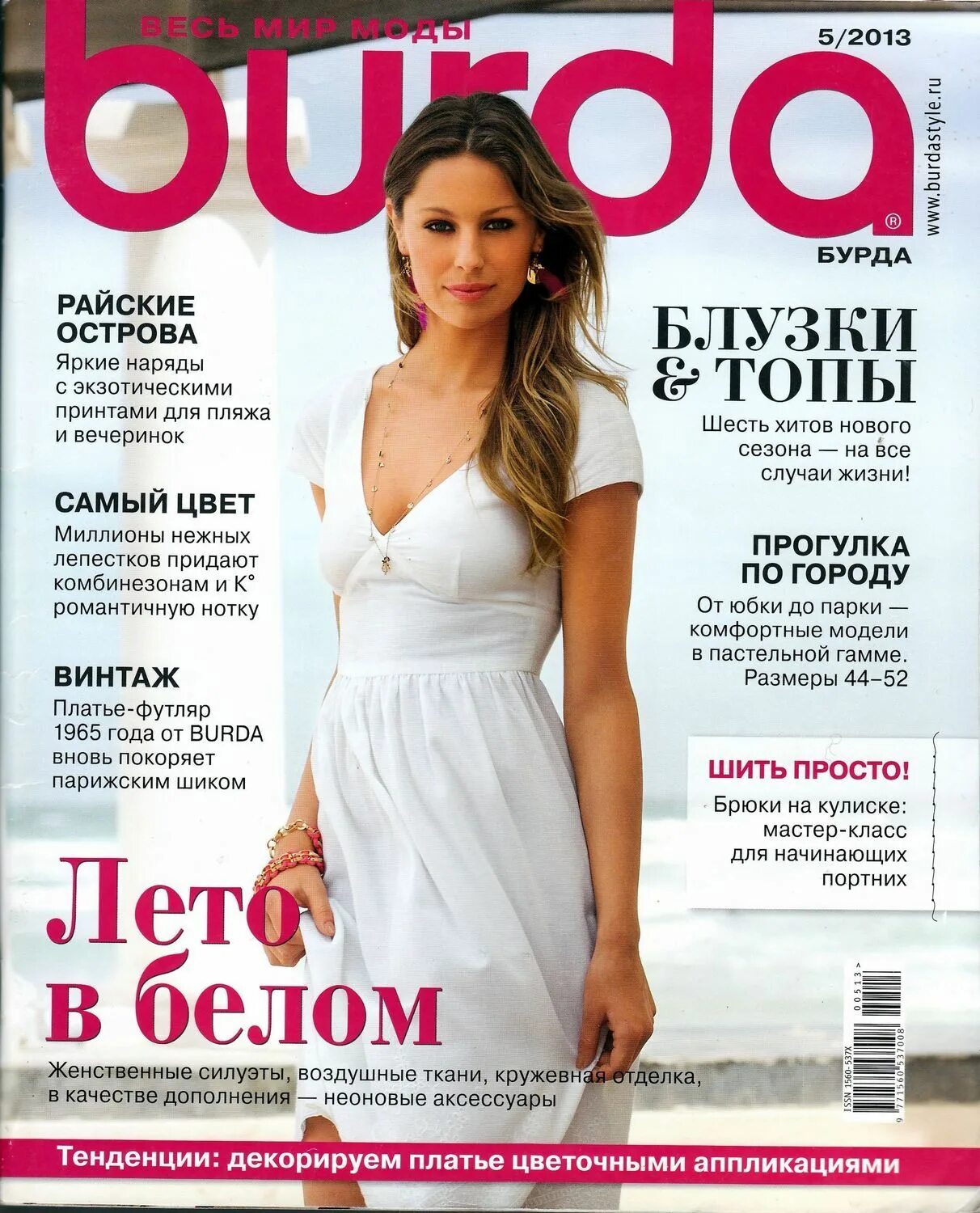 Бурда 3/2012. Журнал бурда 3 2024. Бурда 3 2013. Бурда парад моделей 3\2022. Журналы burda 1989.