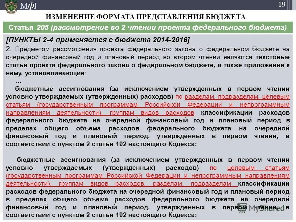 Финансовые изменения в россии. Текстовые статьи закона о бюджете это. Текстовые статьи закона решения о бюджете что это. Закон о бюджете. ФЗ О бюджете.