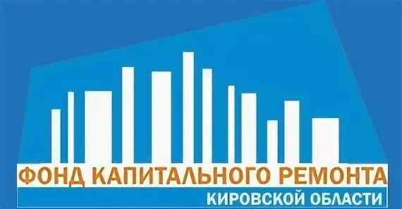 Фонд капитального ремонта Кировской области. Фонд капитального строительства. Фонд капитального строительства логотип. Фонд капремонта.