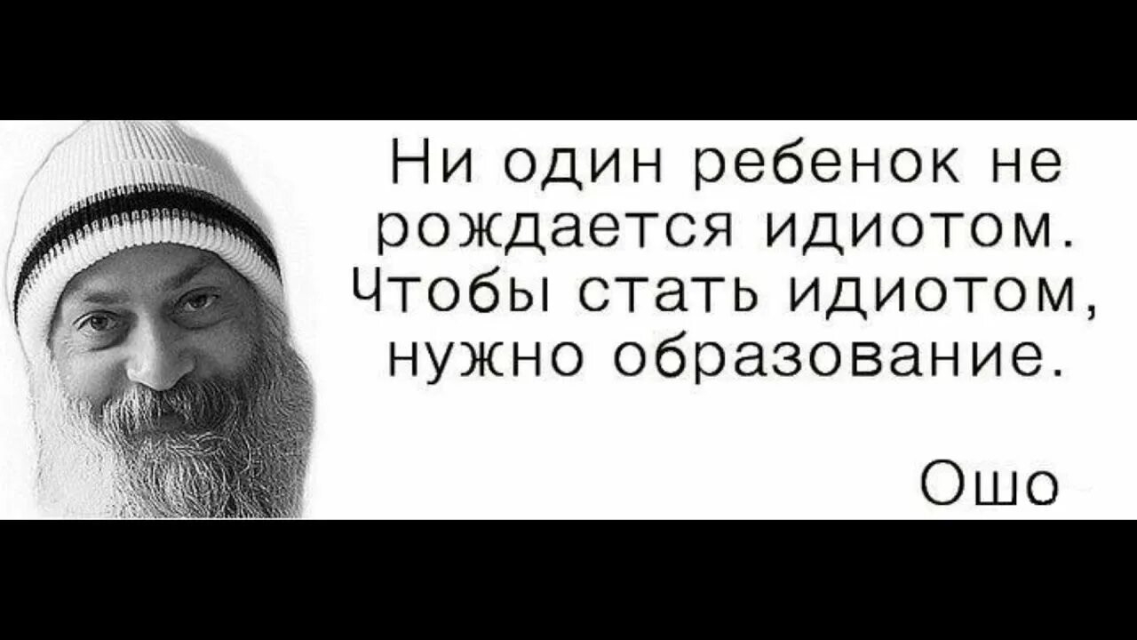 Как стать идиотом