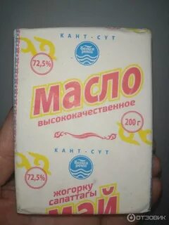 Масло белая река