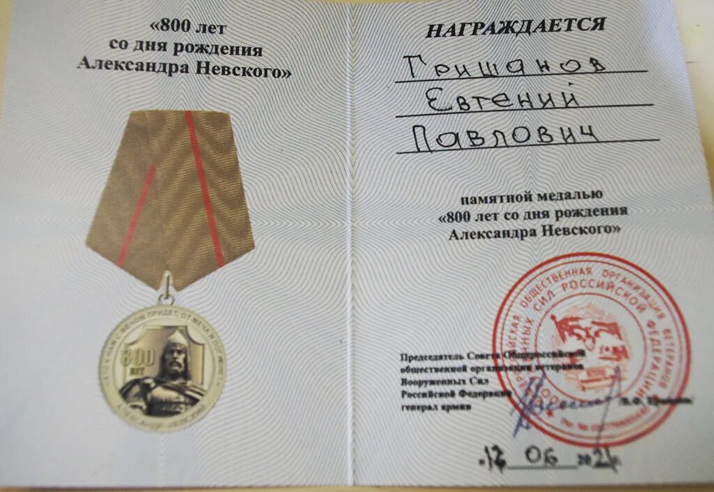 Медаль 800 лет А. Невскому КПРФ - Фалеристика