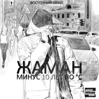 Песня ма хе