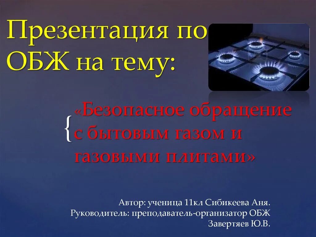Правила пожарной безопасности. Безопасное поведение при пожаре. Основы безопасности жизнедеятельности. Тб при пожаре. Презентация на тему обж.