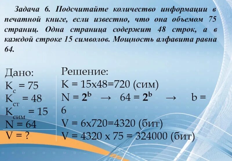 Задачи по информатике измерение информации 10 класс. Задачи на мощность алфавита. задачу на мощность алфавита 8 класс. какова мощность алфавита. мощность алфавита в 15 символов.