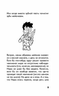 Читать книгу няня