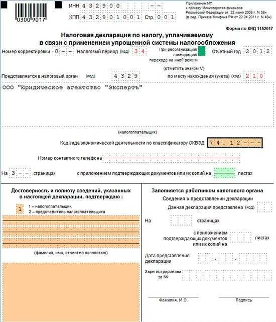 Декларация усн за 2023 срок. Декларация УСН ИП образец. Налоговая декларация ИП УСН 2022 образец. Декларация УСН 2022. Декларация ИП УСН 2022 образец.