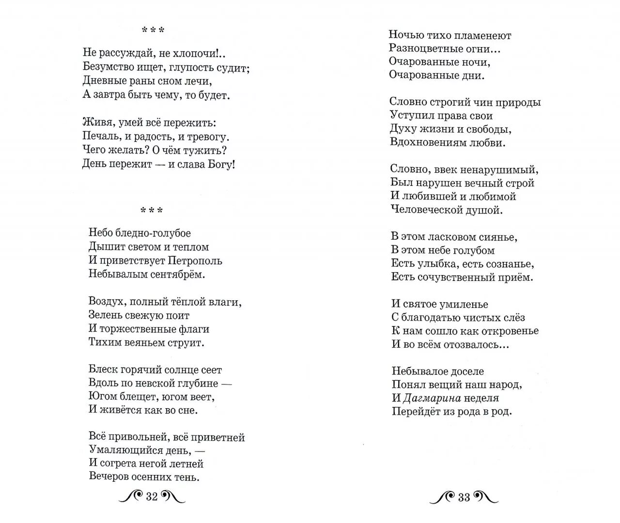 Стихи тютчева школьная. Стихи Тютчева. Четверостишье Тютчева. Стихи Тютчева четверостишья. Тютчев стихотворения 10 класс.