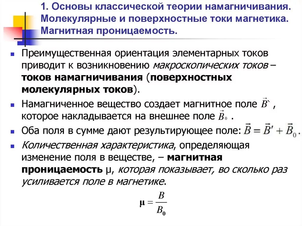 Предложите способ определения намагниченного стального стержня. Магнитная проницаемость магнитотвердых материалов. Магнитная индукция через восприимчивость. Магнитотвердые материалы магнитная проницаемость их. Ток намагничивания 1600 КВА.