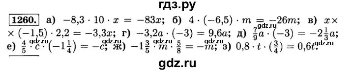 Номер 1260 по математике 6.