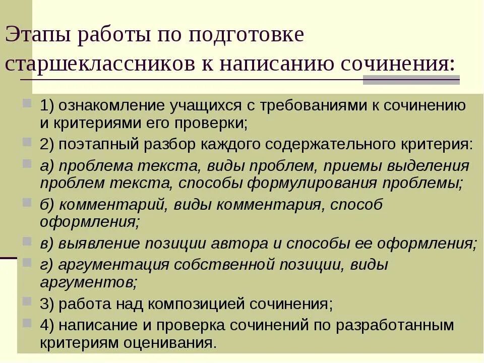 Наказания не связанные с лишением свободы. 3. Сочинение виды сочинений. Сколько слов должно быть в сочинении в 6 классе. 3 этапа сочинения.