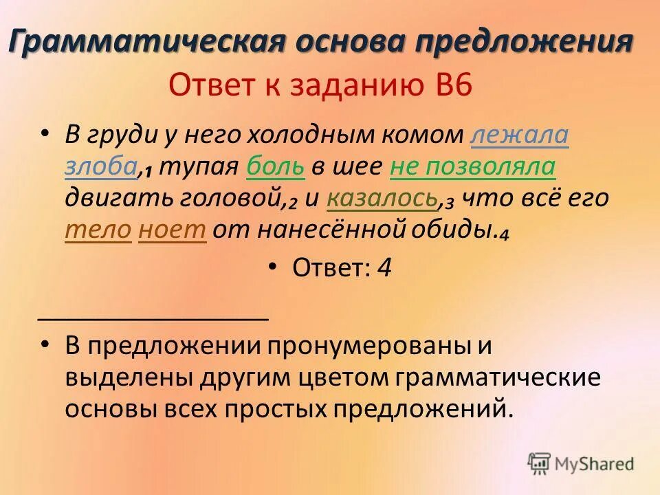 Основа предложения урок