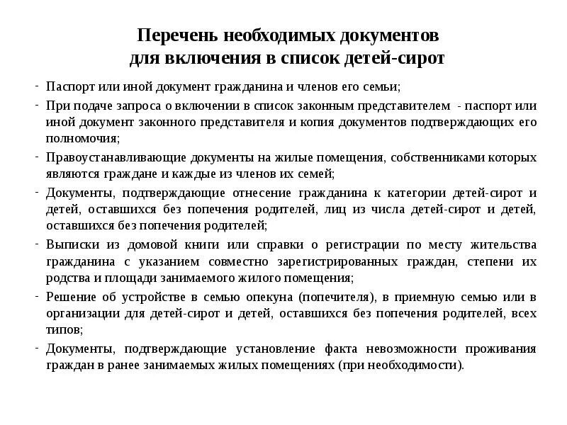 Какие документы нужны опеке для продажи квартиры