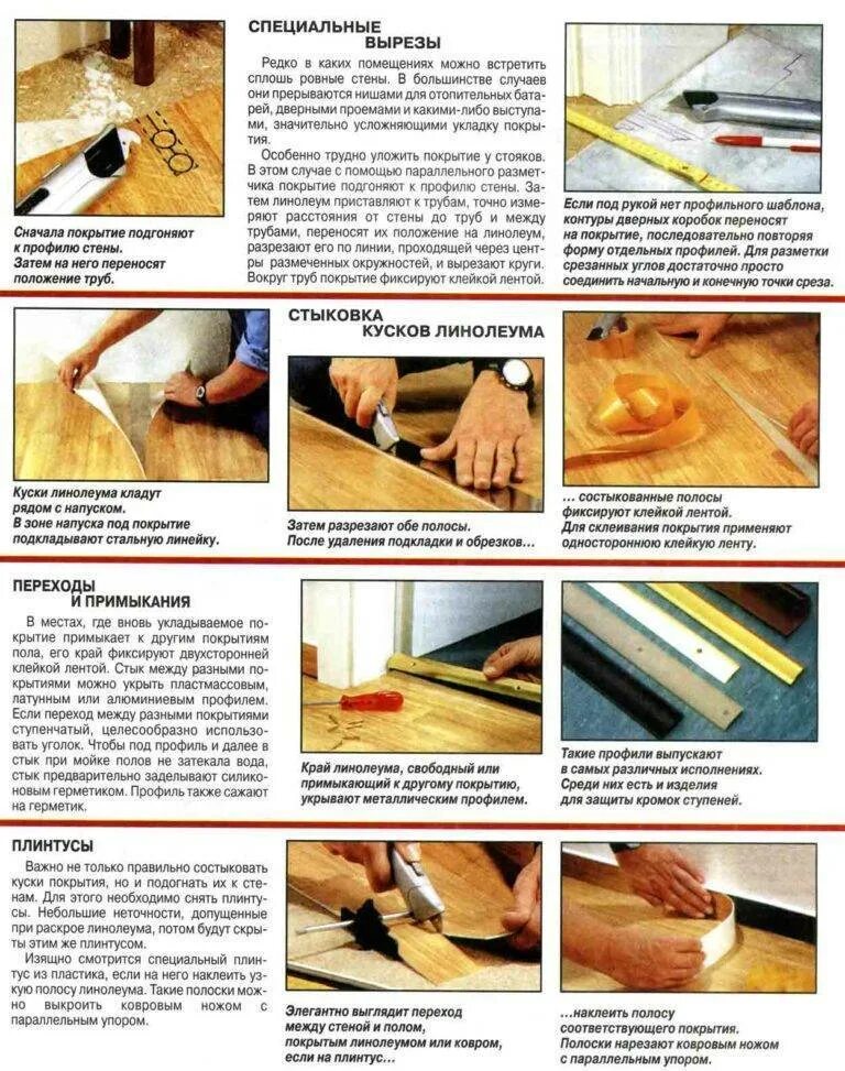 Пошаговые инструкции укладка линолеума. Пошаговые инструкции укладка линолеума. Технологии укладки линолеума на пол. Технология укладки линолеума. Рекомендации по укладке линолеума.