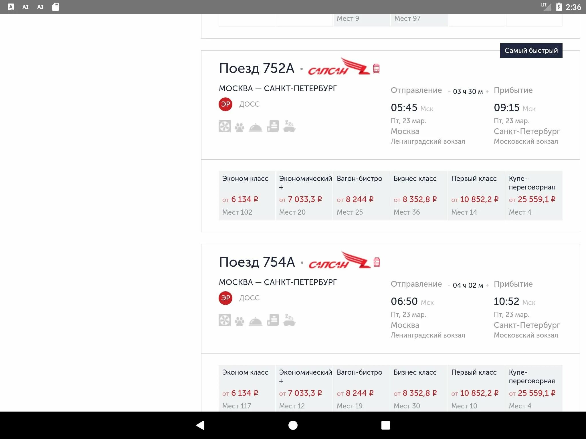 Туту поезда спб. Билет Сапсан 2022. Билет на Сапсан Москва Санкт-Петербург бизнес класс. Билет на Сапсан из Москвы в Санкт-Петербург. Электронный билет на Сапсан.