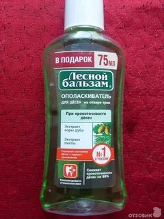 Лучший ополаскиватель для полости рта для десен