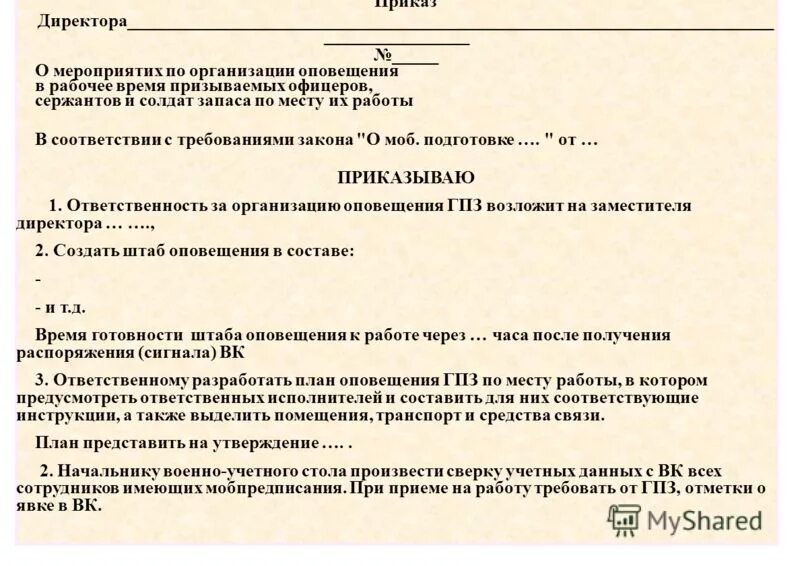 военнослужащих запаса приказ. увольнение в запас военнослужащих. контракт о пребывании в мобилизационном людском резерве. приказ на военные сборы 2021. обязанности граждан по воинскому учету.