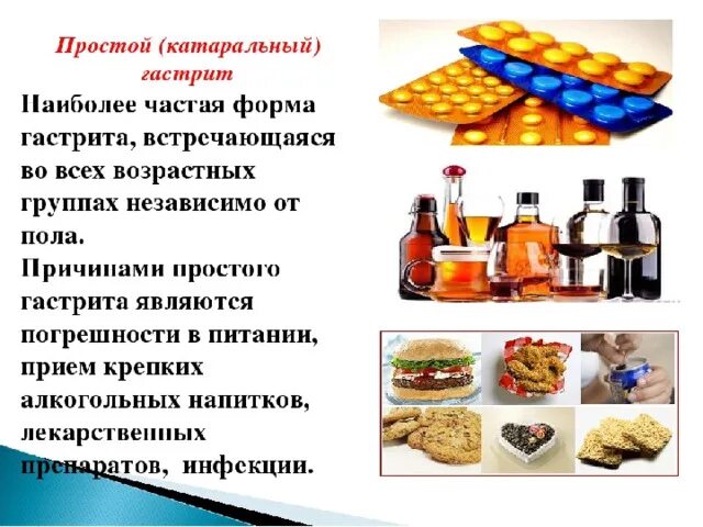 Как можно лечить гастрит. Катаральный гастрит диета. диета при катаральном гастрите. формы острого катарального гастрита. что такое катаральная форма гастрита.