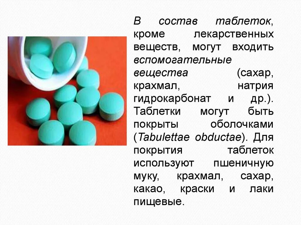 Кроме того в состав входит. Состав лекарства. Вспомогательное вещество в таблетках состоит.