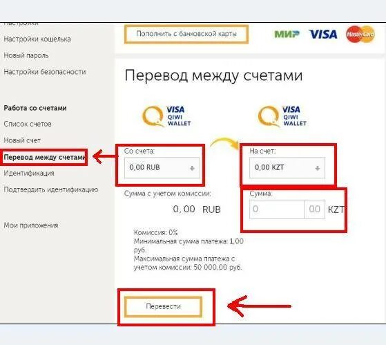 Киви кошелек личный войти по номеру телефона. Переводы между счетами. Киви-кошелёк личный кабинет. Личный кабинет виза. Перевод между счетами киви.