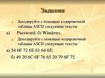 Слово закодировано последовательностью символов 5 z 6r8