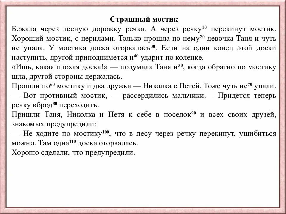 Прочитать текст другим голосом. Тексты для проверки техники чтения в 1 классе по ФГОС. Текст для чтения 1 класс техника чтения. Тексты для проверки техники чтения дошкольников по ФГОС. Тексты для чтения 4 класс техника чтения с заданиями.