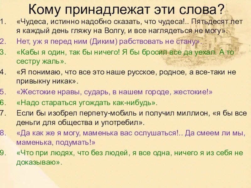 Целая моя жизнь была только цепь грустных. Кому принадлежат эти слова кому. Кому принадлежат эти слова чудеса истинно надобно сказать. Чудеса истинно надобно сказать что чудеса. Чудо текст.