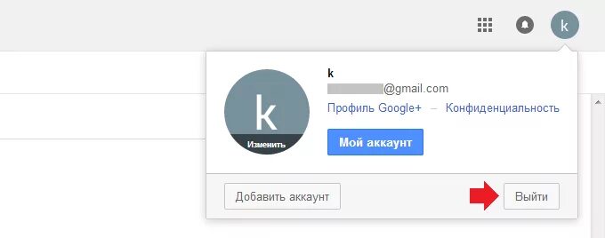 Как выйти из гугл почты. Как выйти из почты gmail. Выйти из аккаунта гмаил. Как выйти из аккаунта в электронной почте. 26 gmail com