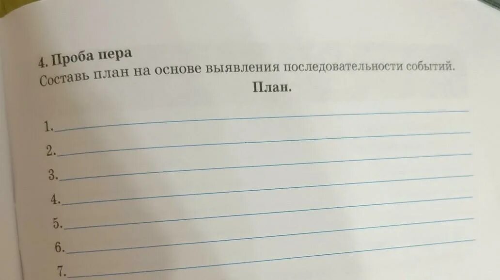 Составь план рассказа используя следующие вопросы. Составь план на основе выявления последовательности событий. Тест на последовательность событий на основе литературы.