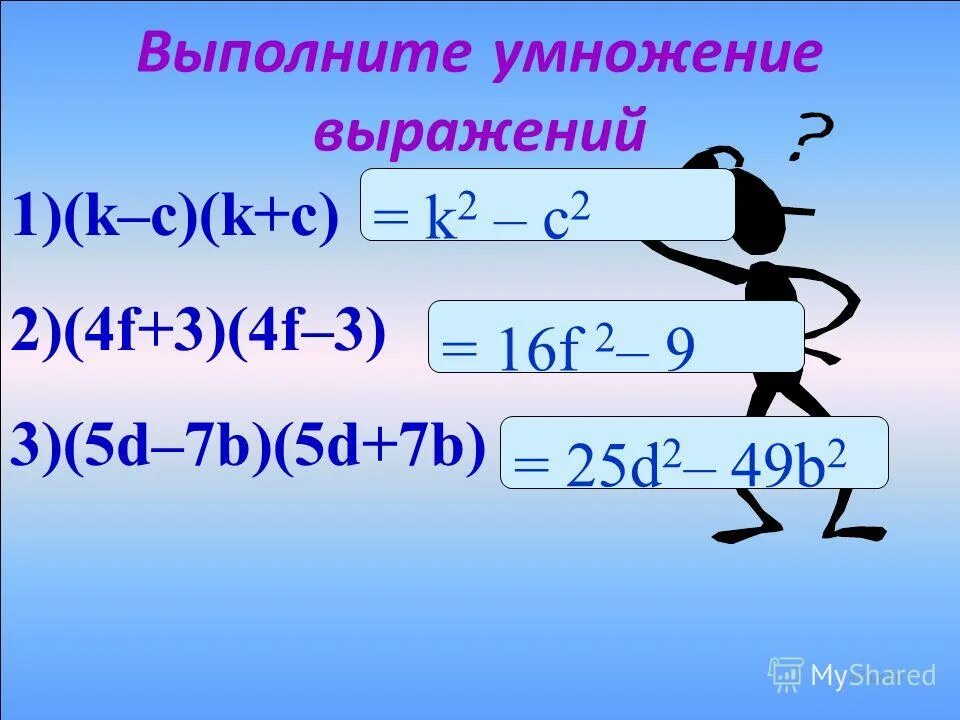 Умножение разности двух выражений на их сумму 7 класс. Выражение умножение. Алгебраические дроби с отрицательными степенями. Умножение суммы и разности двух выражений. Умножение разности двух выражений на их сумму.