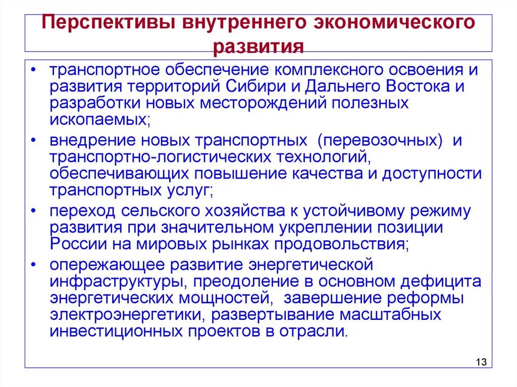 Проблемы развития современной экономики. Перспективы развития России. Перспективы развития экономики РФ. Перспективы развития Российской экономики. ПЕСПЕКТИВЫ развитие Росии.