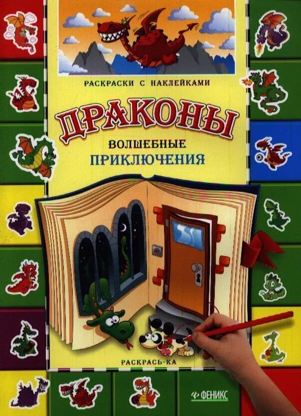 Волшебное приключение книга