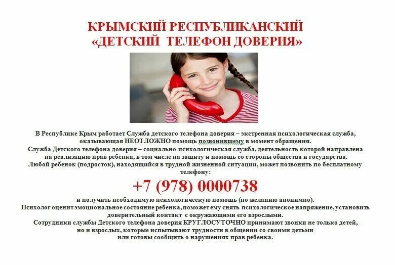 Ребенку оказали психологическую помощь
