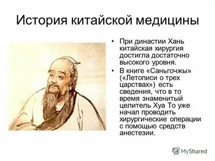 Развитие медицины в китае