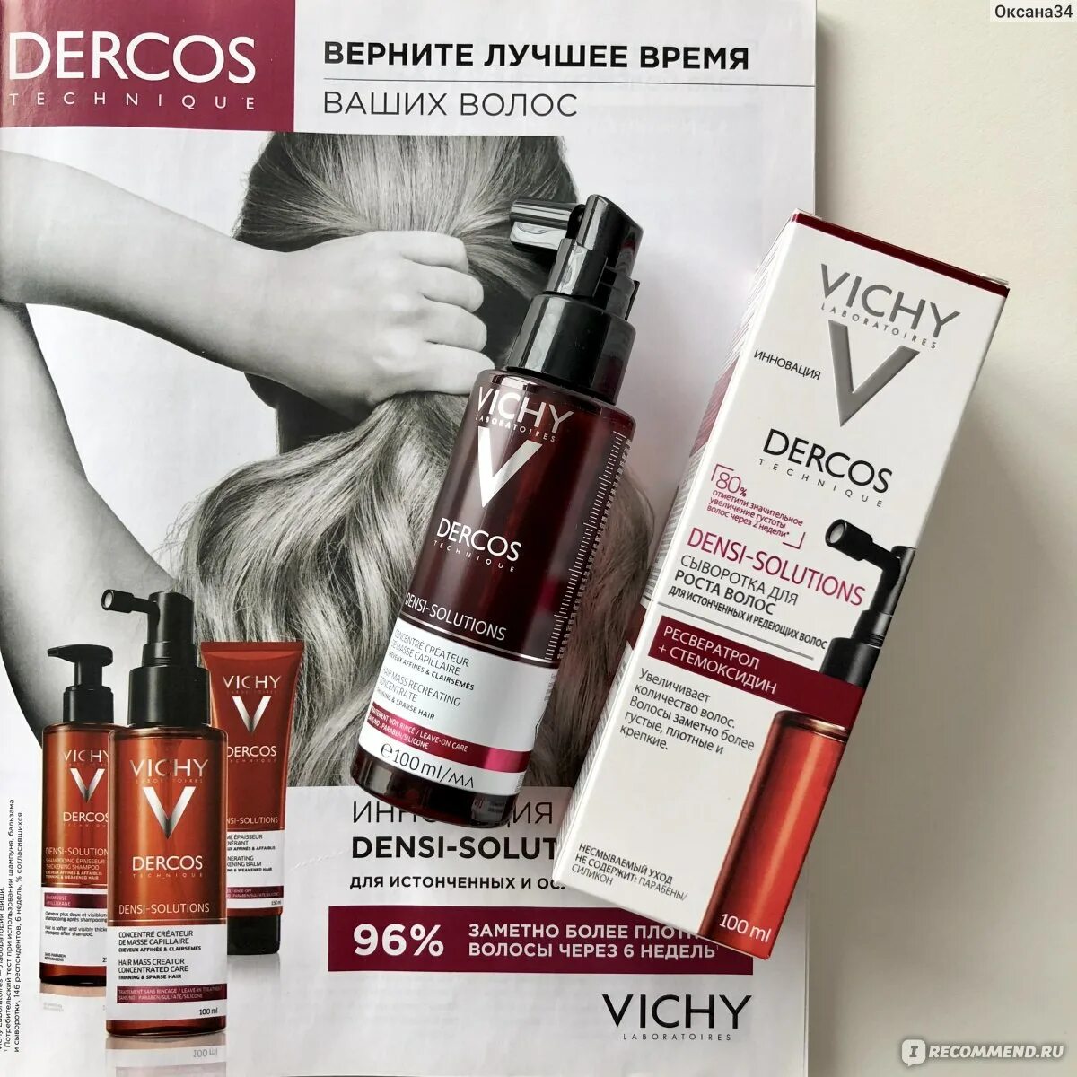 Vichy Dercos Densi-solutions сыворотка. Densi solutions Vichy сыворотка. Vichy сыворотка для волос Dercos. Vichy Dercos Densi-solutions сыворотка для роста волос. Средства для волос vichy отзывы