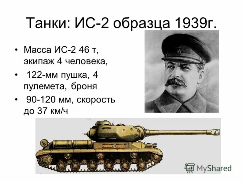 Танк ИС-2 характеристики. Вес танка ис2. Характеристики танка ИС 2. Масса танка ИС 2.