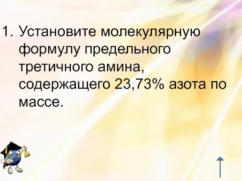 Установите молекулярную формулу предельной