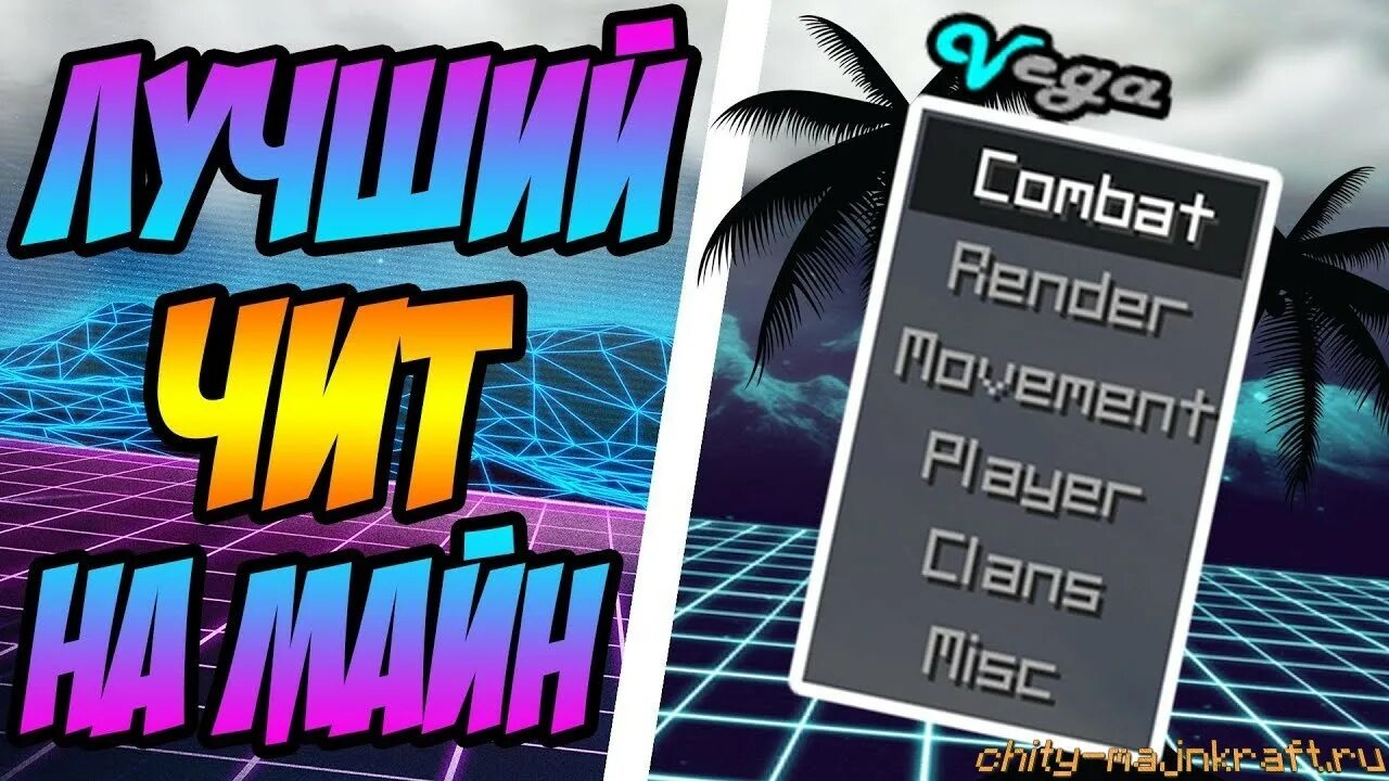 Flux b5. коды на gangstar 4. меню чита майнкрафт. авы для сервера masedworld. дс cheatmine.