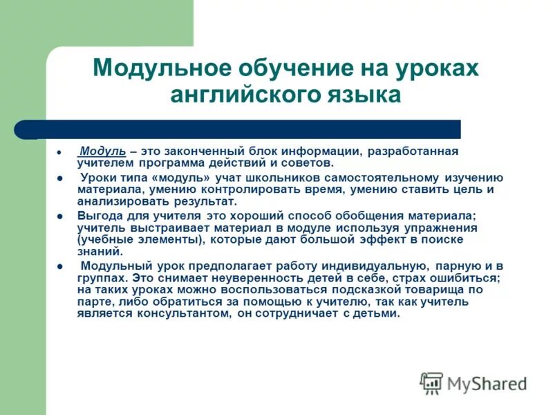 Этапы обучения иностранному языку. Активизация обучения иностранным языкам. Индивидуальные занятия английским. Преподавание иностранных языков. Метод активизации резервных возможностей личности.