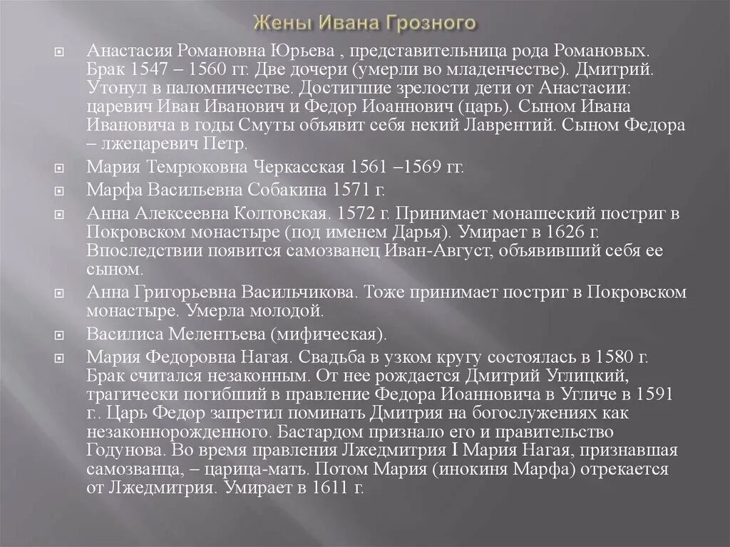 Жены Ивана Грозного. Жёны Ивана Грозного кратко. Дети Ивана Грозного. Жёны Ивана Грозного таблица.