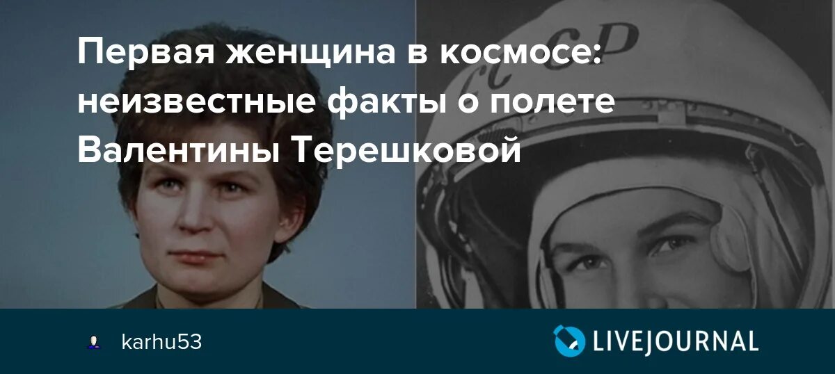 Первая женщина в космосе. Терешкова интересные факты. Факты о Валентине Терешковой.