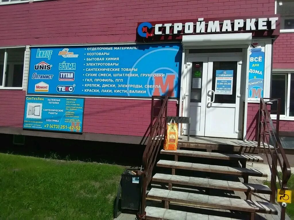 Стой маркет. Строймаркет Саратов. Строительный магазин на Олимпийском. Строймаркет Энгельс каталог. Строй Лавка Воронеж.