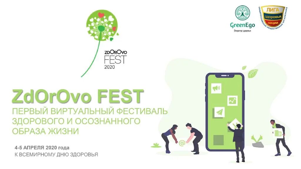 Https ligazn ru blog event 10kstepsaction reg10ksteps2024vesna. Фестиваль здорового образа жизни. Фестиваль осознанного образа жизни. Виртуальный фестиваль. Гость виртуальный здоровый образ жизни.