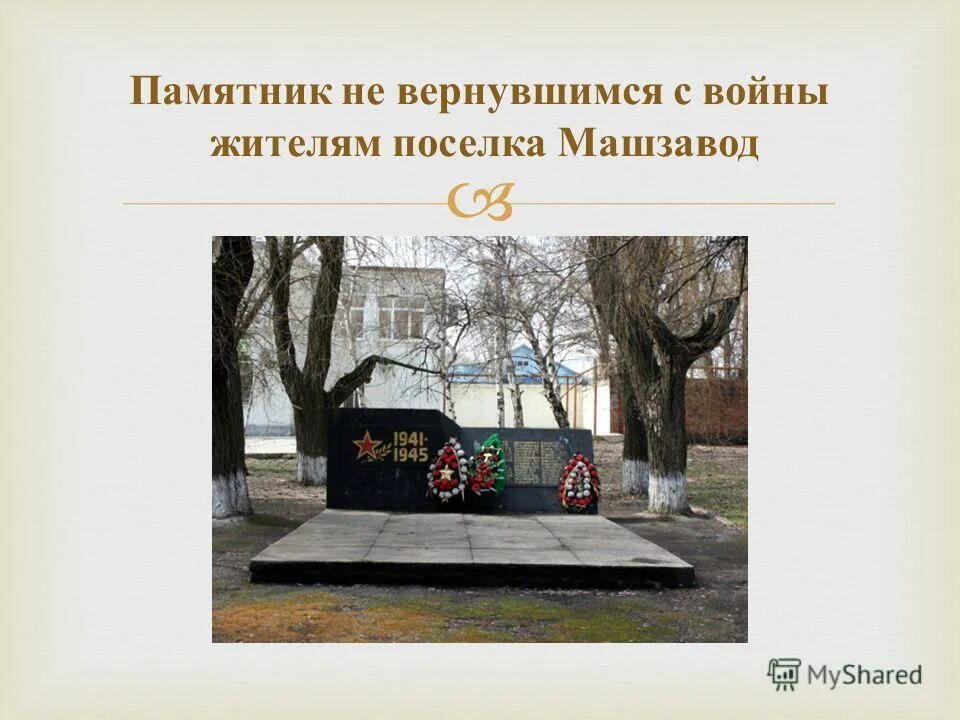 детский сад машзавод. машзавод шахты. машзавод шахты поселок. пос машзавод г шахты. футбольное поле машзавод шахты.