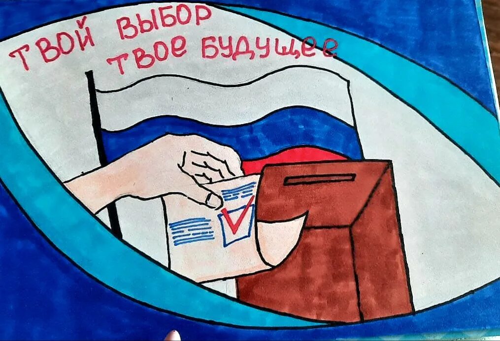 Выборы картинки рисунки. Рисунок ко дню выборов 2025. выборы 2025 рисунок на конкурс. рисунок выборов депутата 7 класс. визитная карточка муниципальный конкурс рисунка.