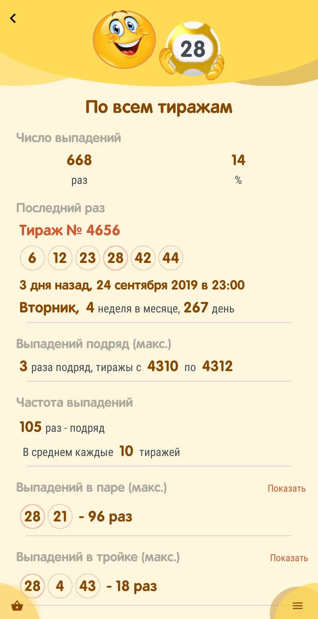 6 из 45 как играть