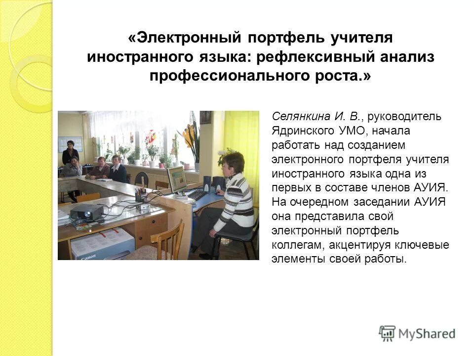 чечельницкая людмила александровна учитель английского языка. преподаватель иностранного языка. биография учителя английского языка. тема обобщения опыта учителя немецкого языка. людмила александровна учитель английского языка.