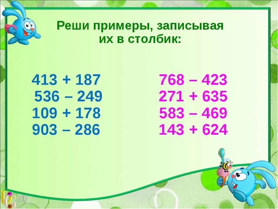 Кумон сложение и вычитание. Вычитание трёхзначных чисел в столбик 3. Вычитание трехзначных чисел столбиком примеры. Карточки 3 класс математика сложение и вычитание трехзначных чисел. Сложение и вычитание столбиком 3 класс карточки.