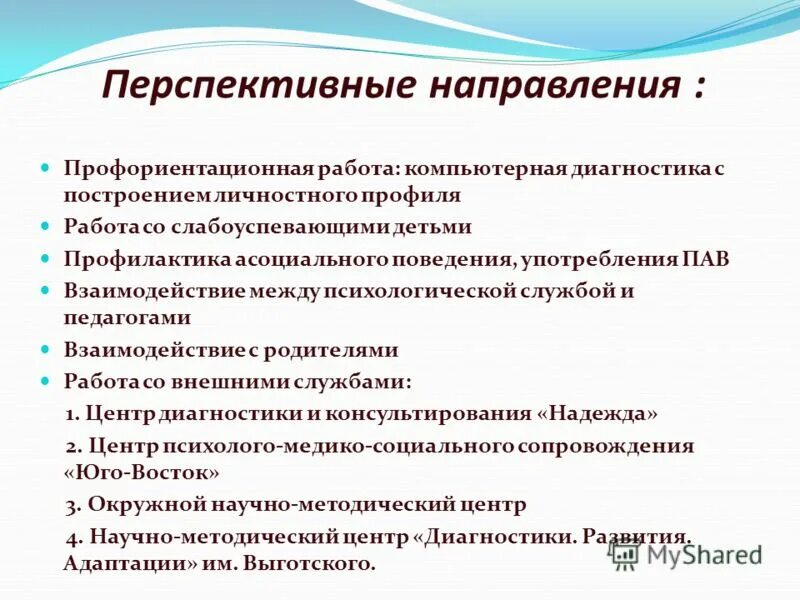 Основные направления профориентационной работы. Основные направления профориентационной работы