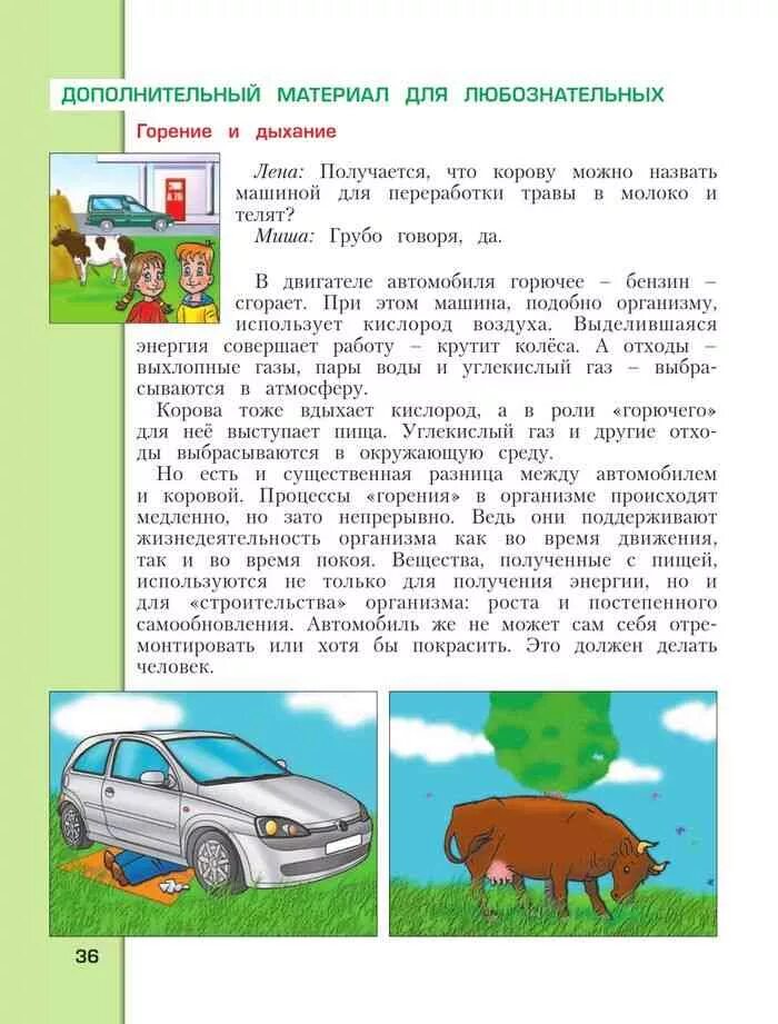 Состояние окружающей мир 3 класс. Об автомобилях 3 класс окружающий мир. Вахрушев окружающий мир. Окружающий мир 3 класс Вахрушев. Модель машины по окружающему миру 3 класс.